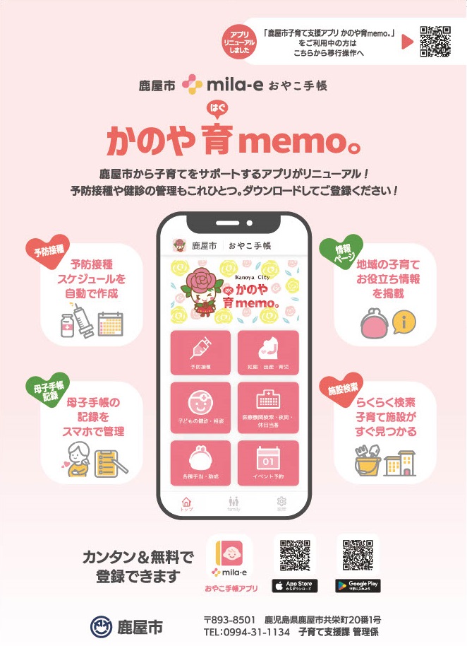 新アプリチラシ表
