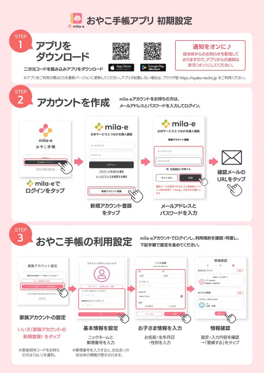新アプリチラシ裏