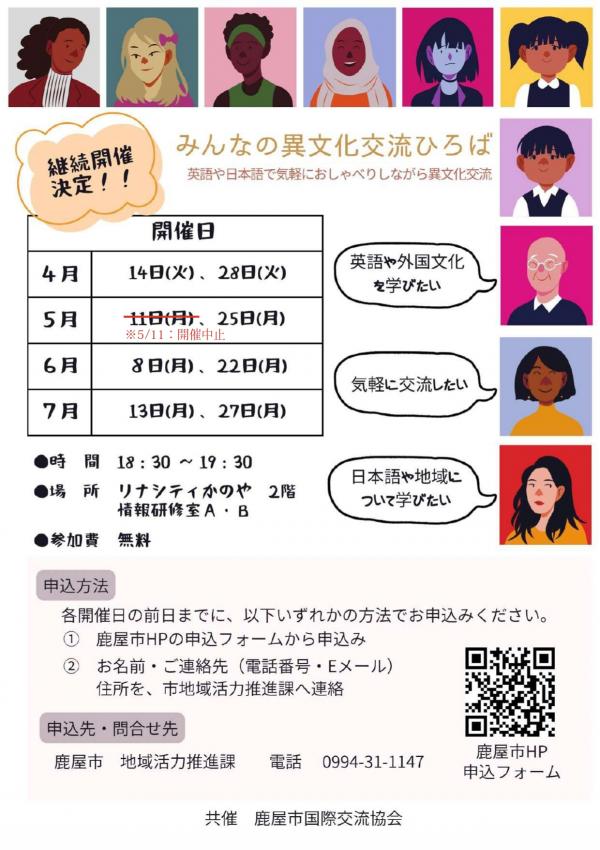 みんなの異文化交流ひろば日本語チラシ変更