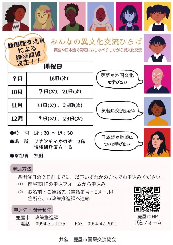 みんなの異文化交流ひろば日本語チラシ