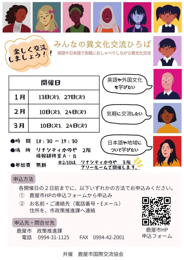 みんなの異文化交流ひろば日本語チラシ2026