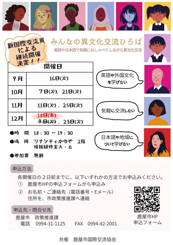 みんなの異文化交流ひろば日本語チラシ(日程変更)