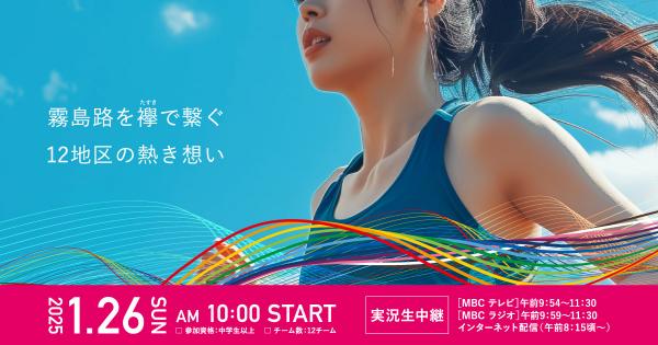 jyoshi_ekiden