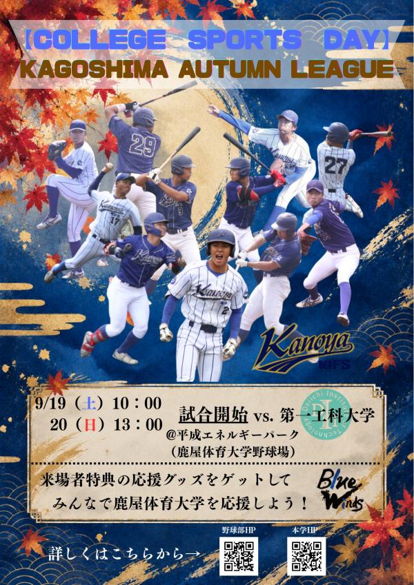 9月19日野球