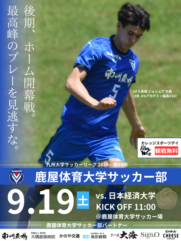 9月19日サッカー