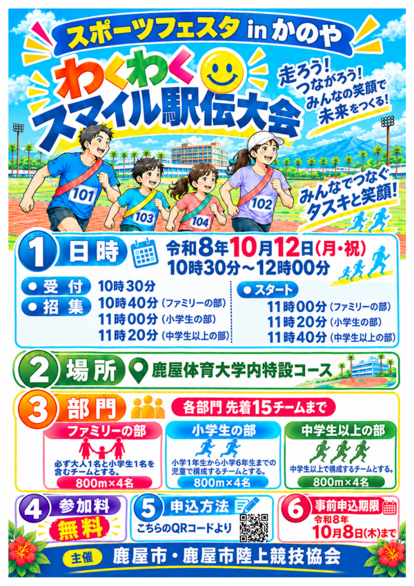 駅伝大会