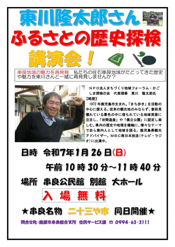 ふるさとの歴史探検