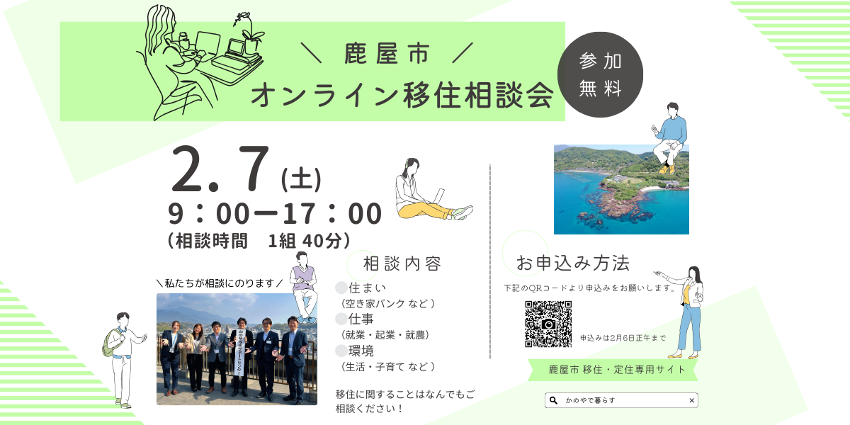 オンライン移住相談会2月