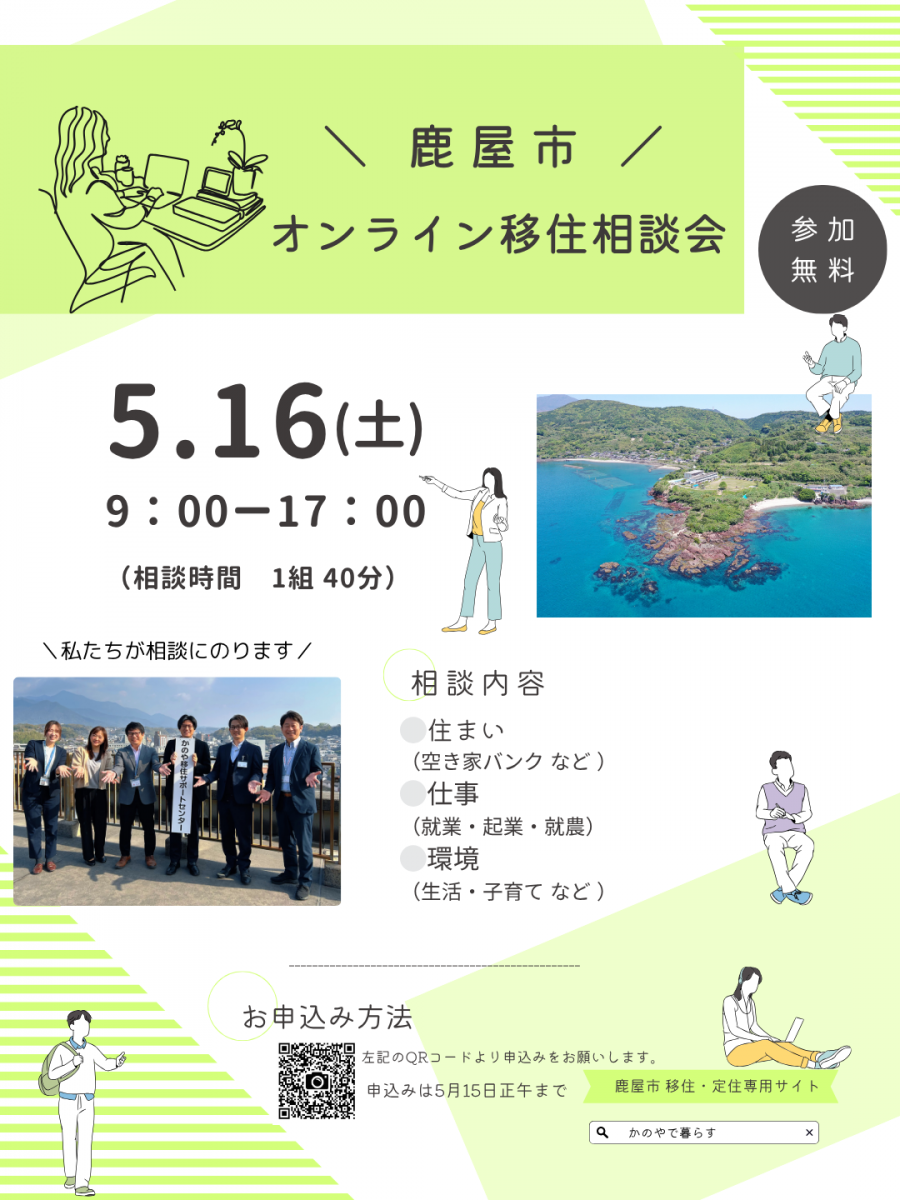 オンライン移住相談5月TOP