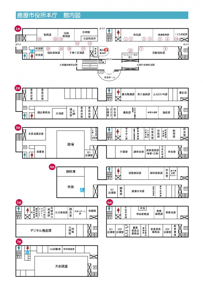 庁舎図（R7.4.1現在）