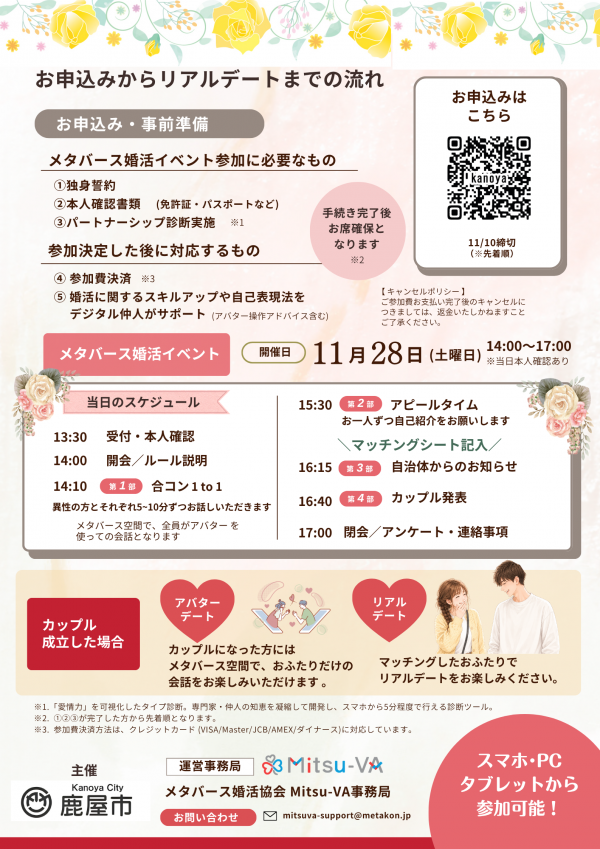 恋するかのやメタバース婚活チラシ（裏）