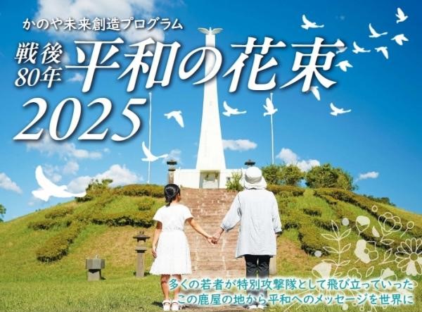 平和の花束
