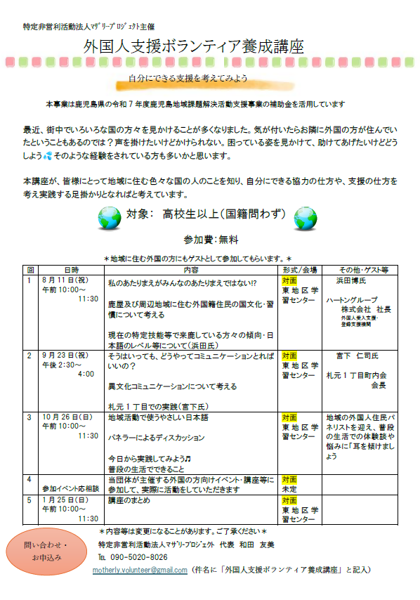 外国人支援ボランティア養成講座