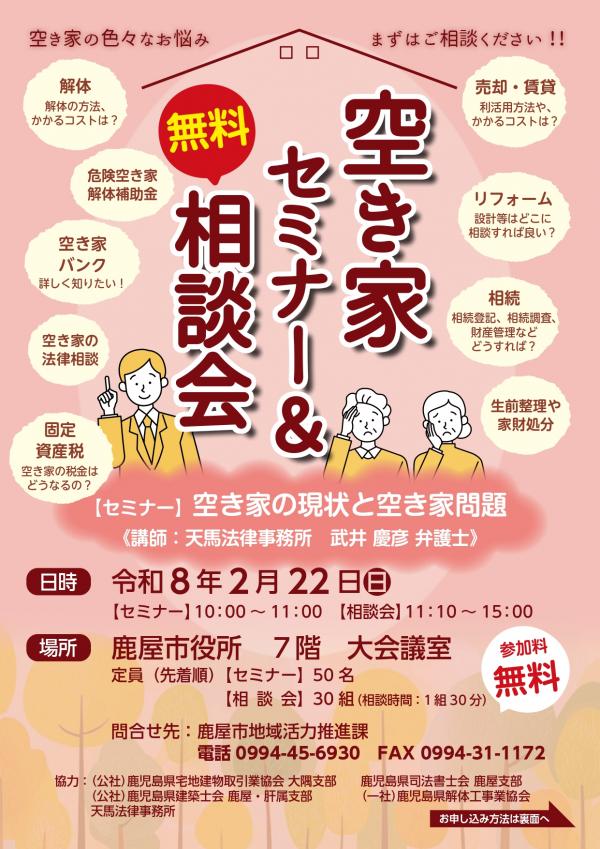 空き家無料相談会チラシ表