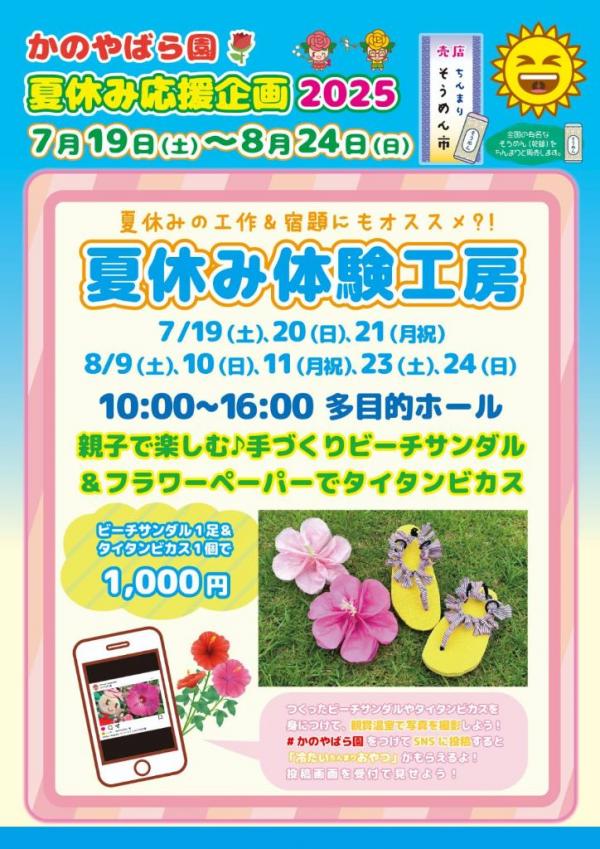 夏休み体験工房