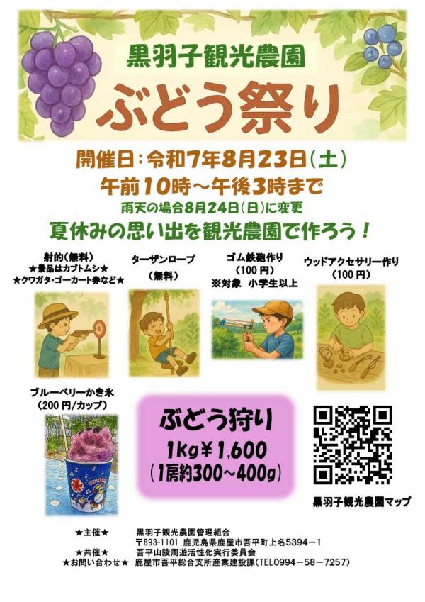 ぶどう祭りチラシ