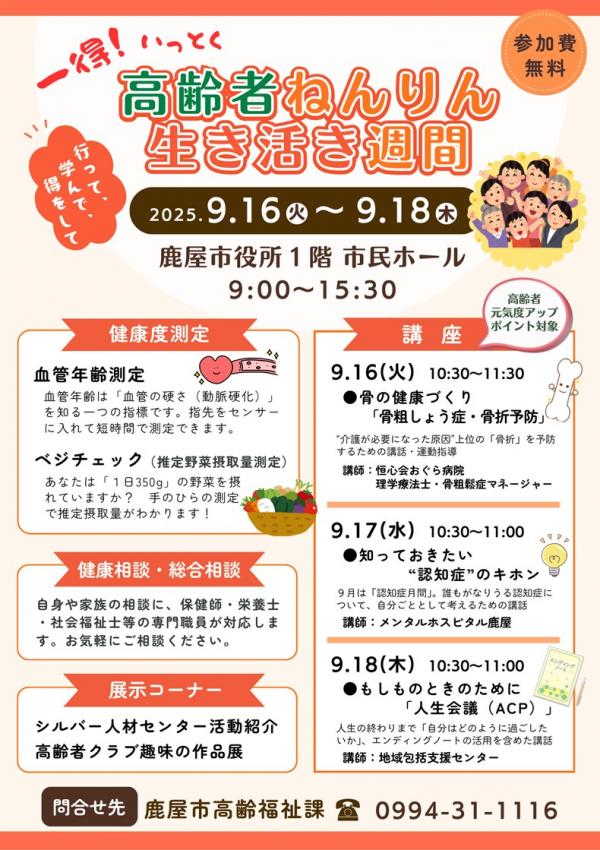 一得週間チラシ