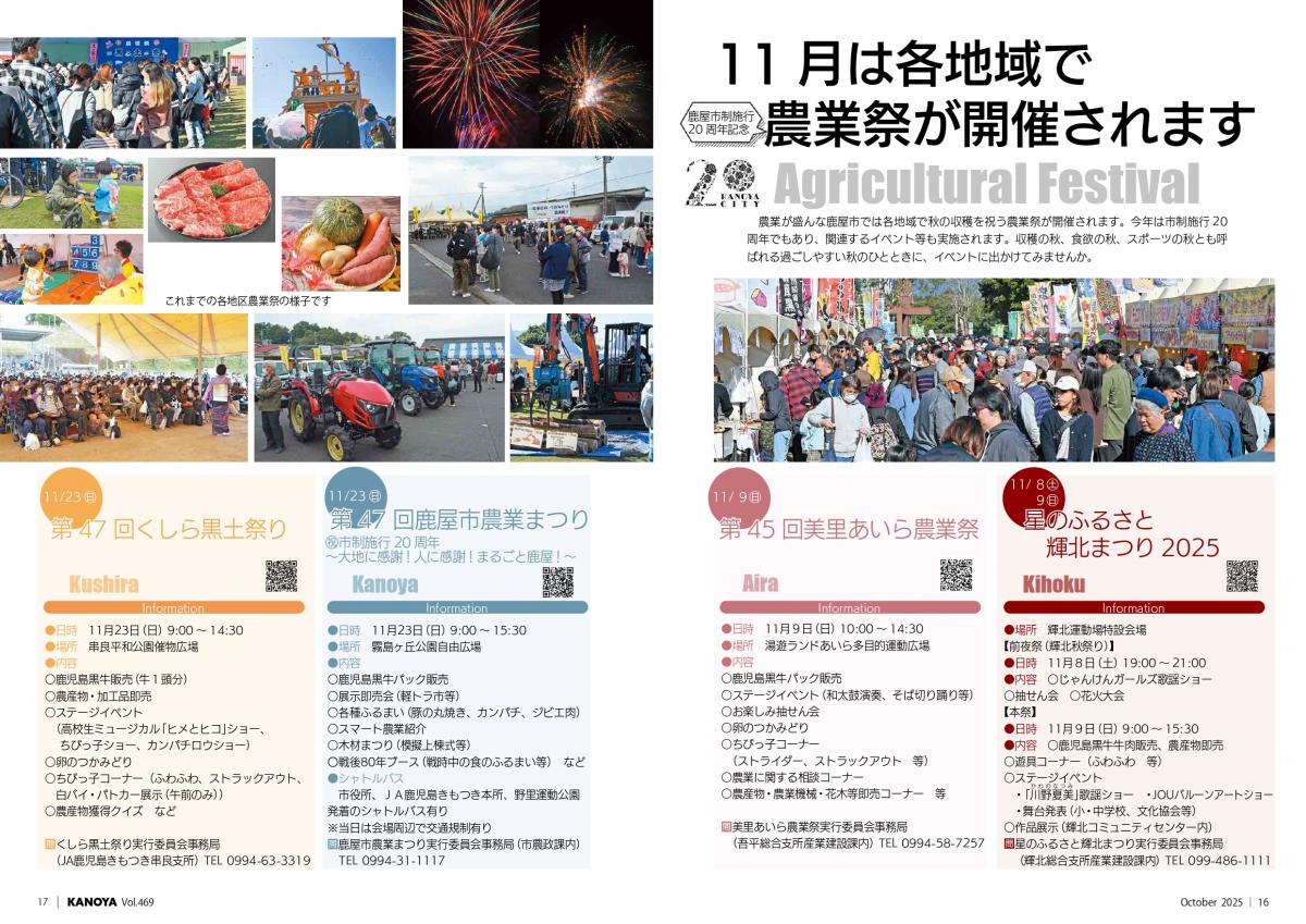 農業祭り