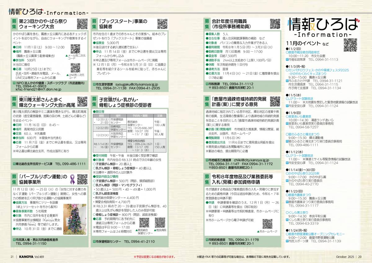 インフォメーション