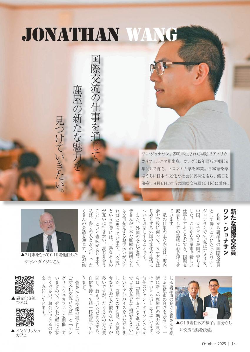 国際交流員