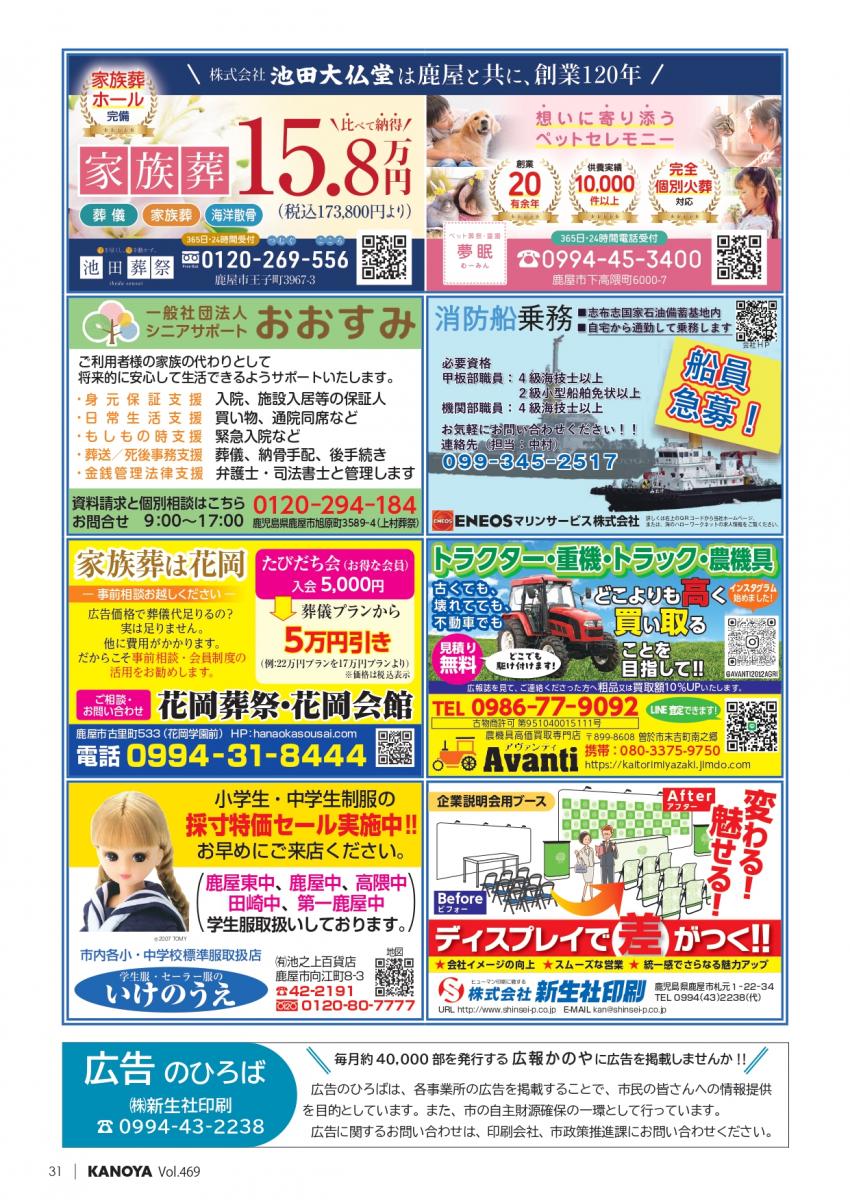 公告のひろば