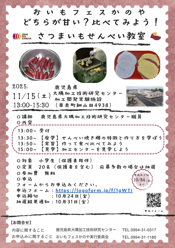 せんべい教室チラシ