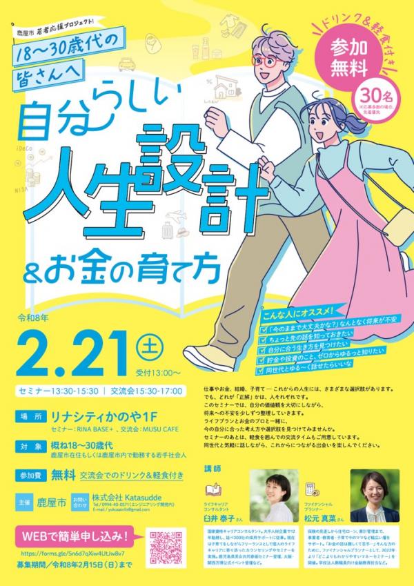 鹿屋市ライフデザインセミナー