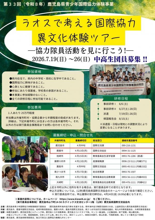 第33回鹿児島県青少年国際協力体験事業チラシ