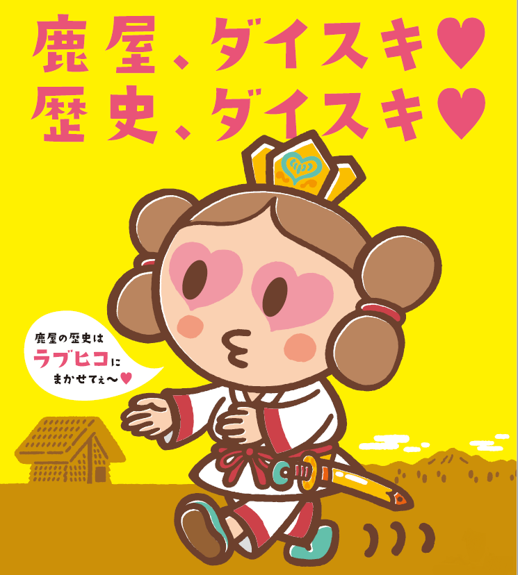 鹿屋ダイスキ