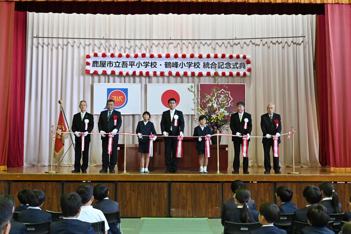 吾平小学校鶴峰小学校統合式
