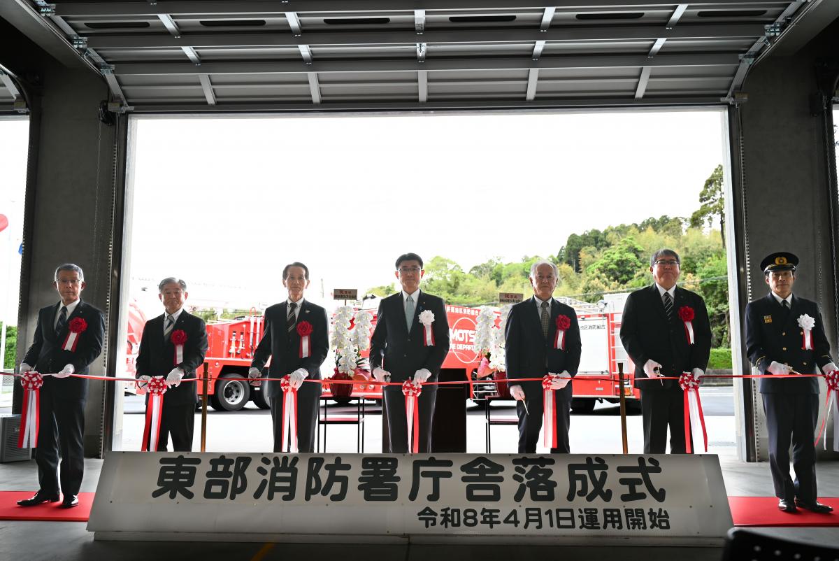 東部消防署新庁舎落成式
