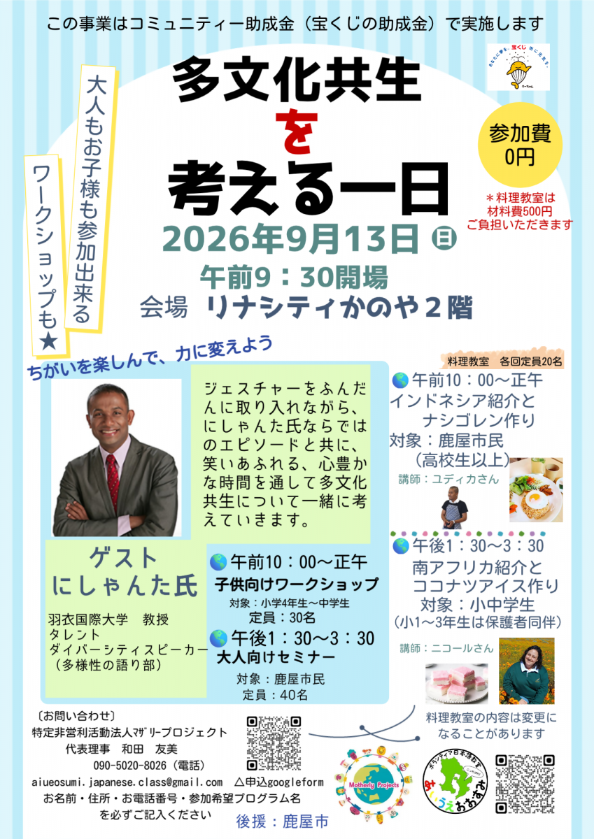 多文化チラシ