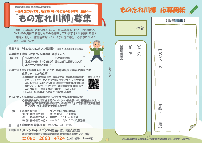 もの忘れ川柳チラシ