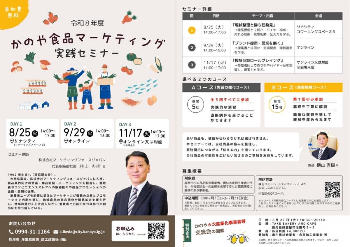 募集チラシ