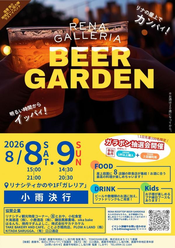 RENA GALLERIA BEER GARDEN