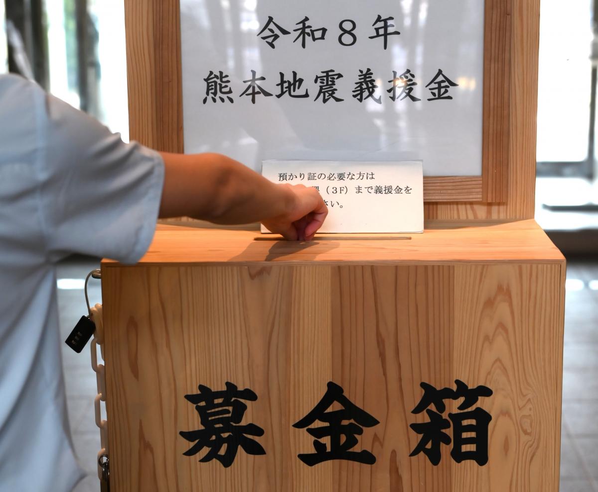 義援金