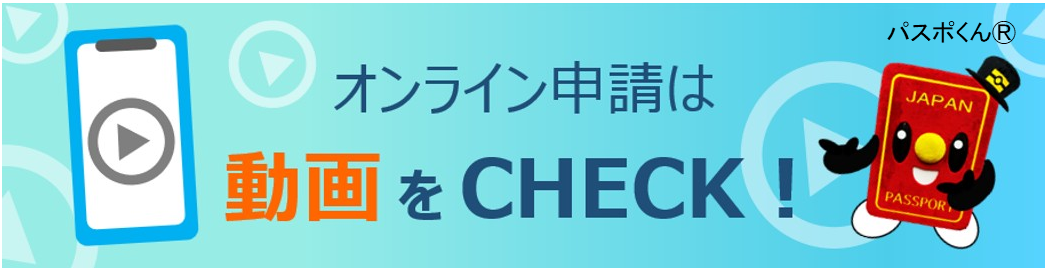オンライン申請操作動画