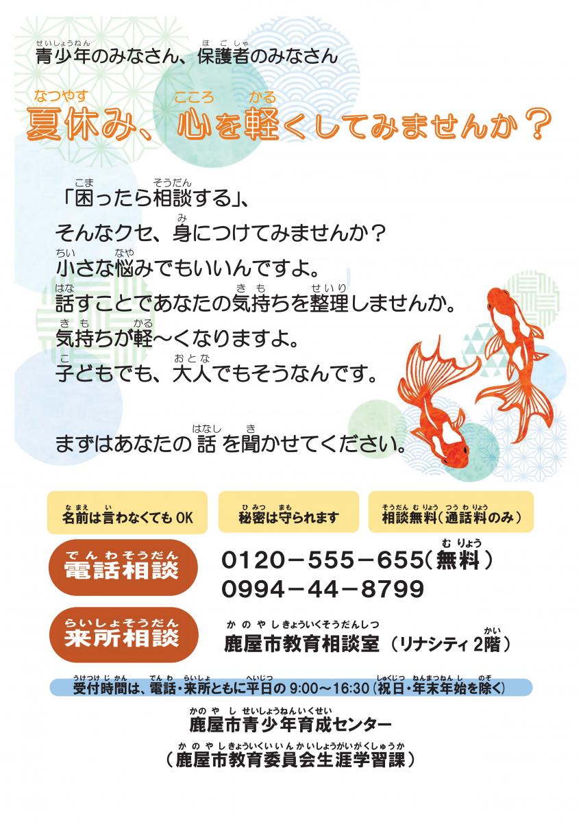 夏休み教育相談