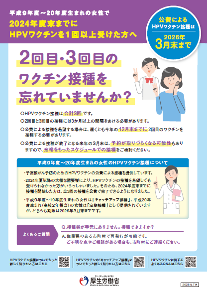 HPVキャッチアップ.png