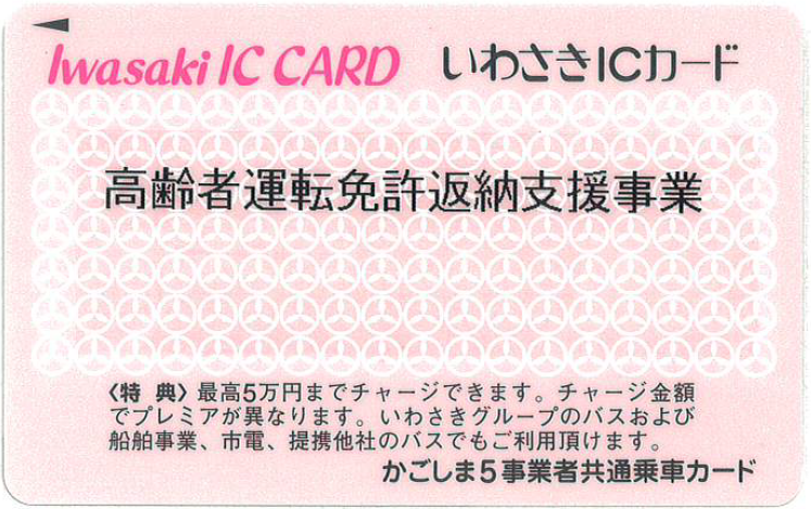 ICカード