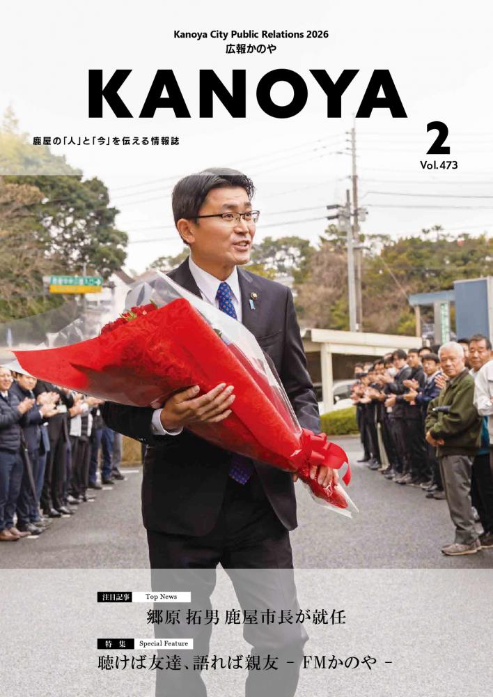 広報かのや
