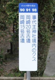 文化財案内板