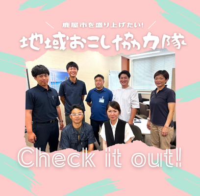 地域おこし協力隊20250718