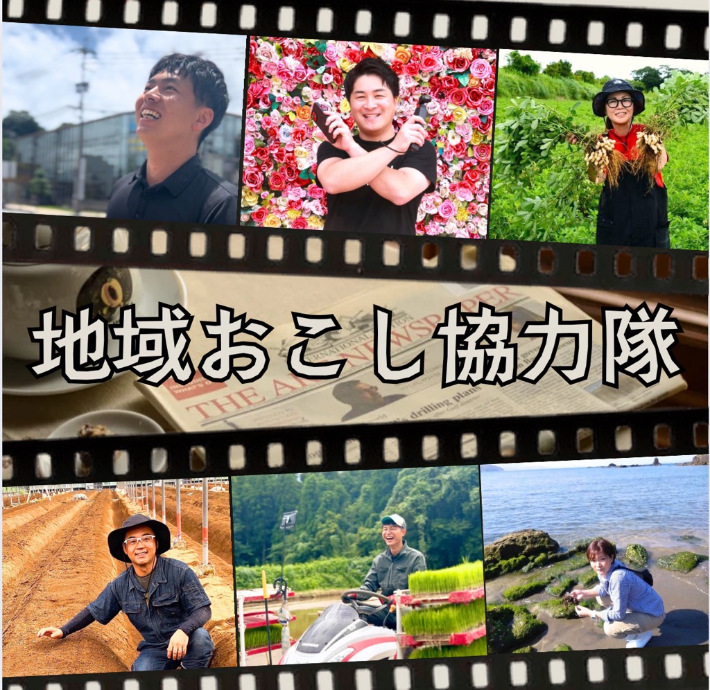 協力隊サムネイル