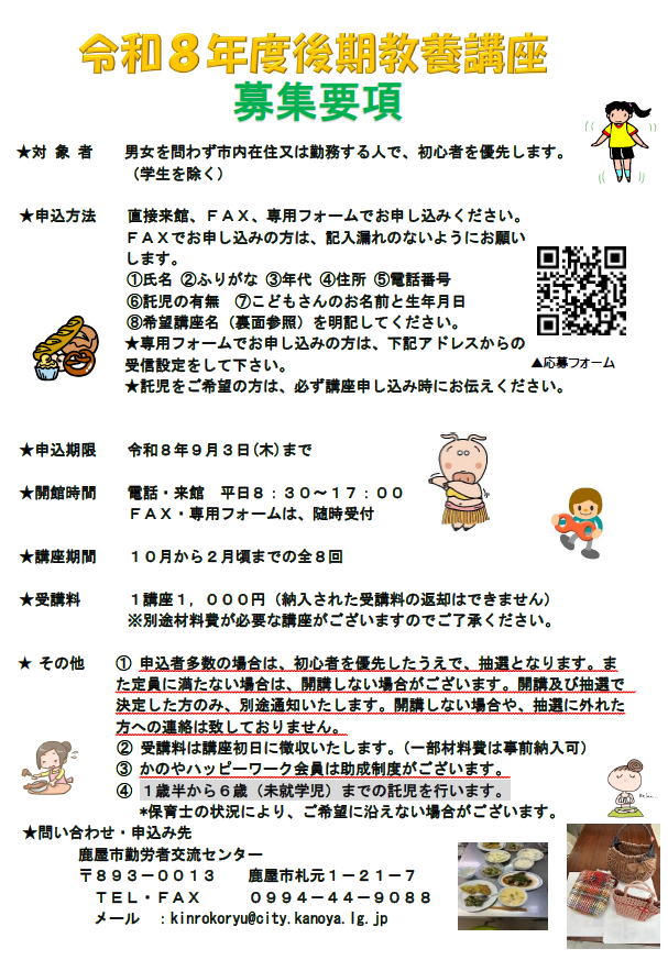 令和8年度教養講座募集要項8