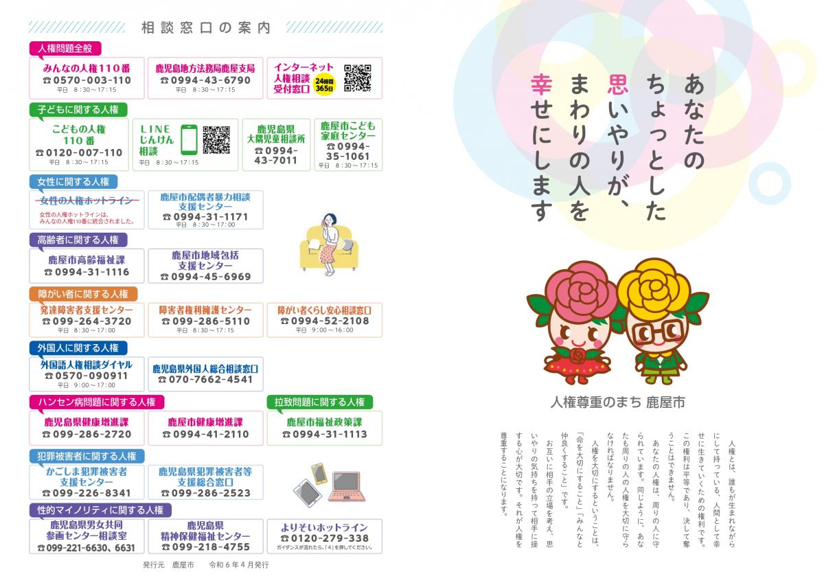 最新人権パンフレット1