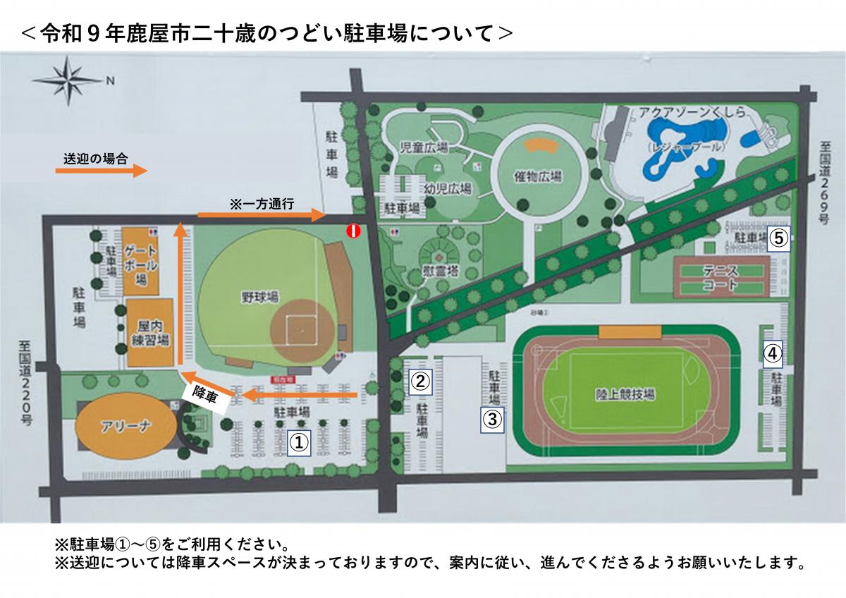 二十歳のつどい駐車場