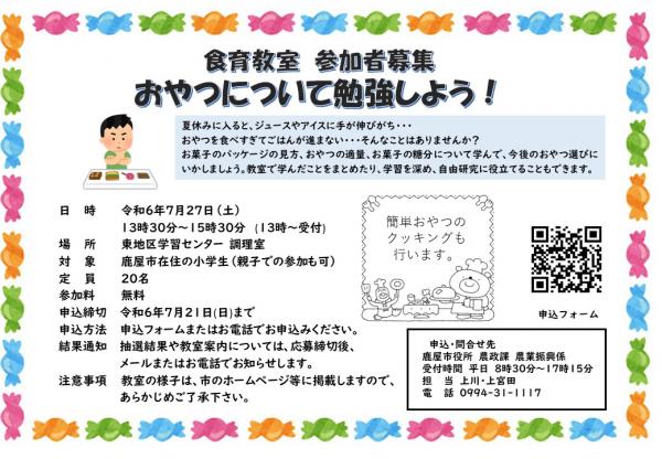 開催案内