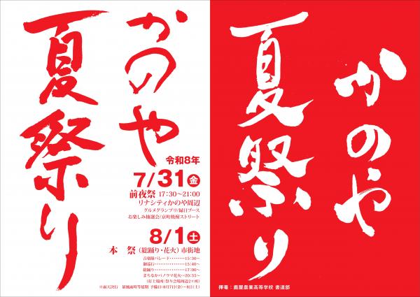 かのや夏祭りポスター（鹿屋農業高等学校）