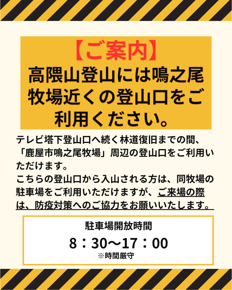 登山口のご案内